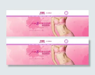 淘宝内衣店招海报psd素材下载图片