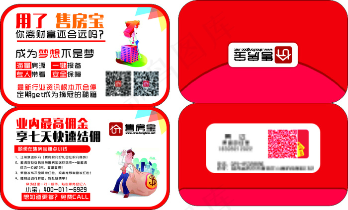 售房包卡片cdr矢量模版下载