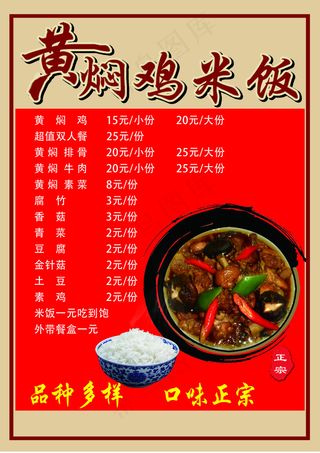 黄焖鸡彩页反面