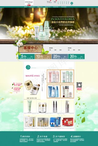 化妆品首页PSD分层