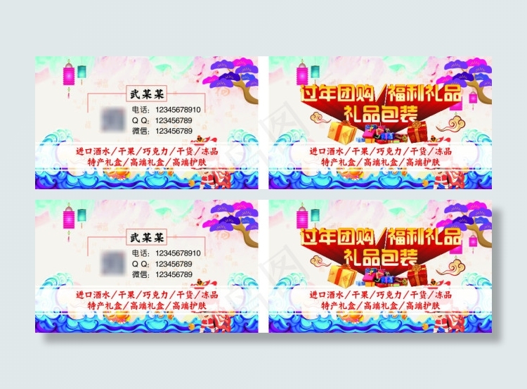 喜庆风格礼品名片(297X210)cdr矢量模版下载