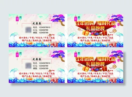 喜庆风格礼品名片