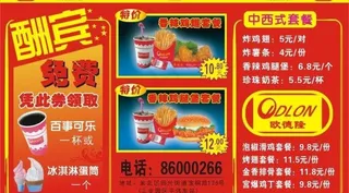 欧德隆宣传单图片