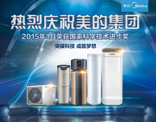 热烈祝贺美的集团