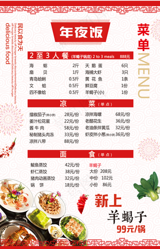 创意简约年夜饭菜单