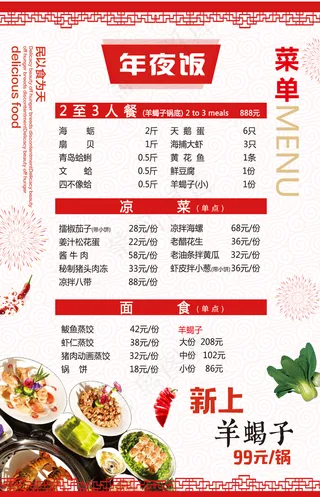创意简约年夜饭菜单