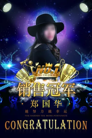 演唱会海报/冠军海报