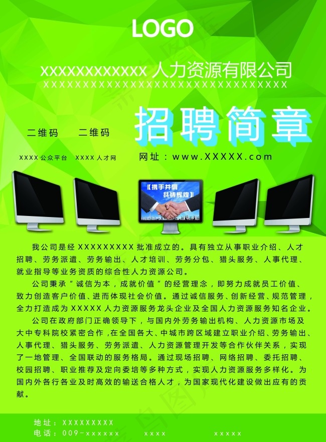 招聘简章(4961X6732(DPI:600))psd模版下载