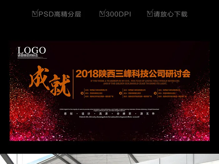 绚丽会议背景设计模板(7087X3543(DPI:300))psd模版下载