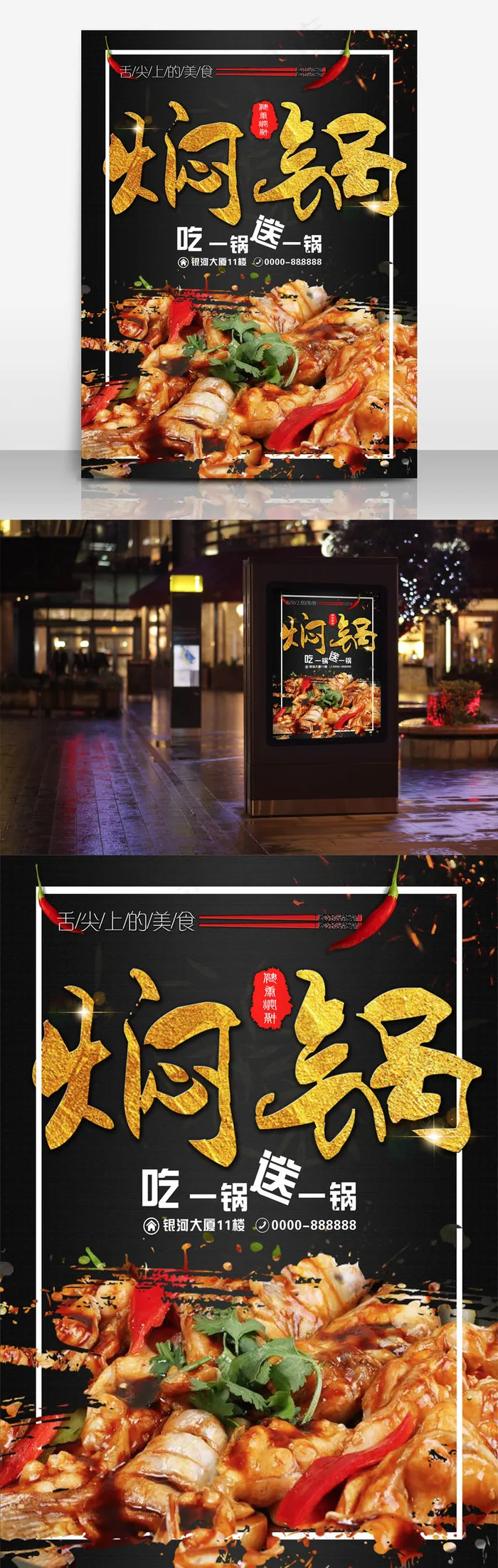 焖锅，健康焖锅！(5906X7874(DPI:250))psd模版下载