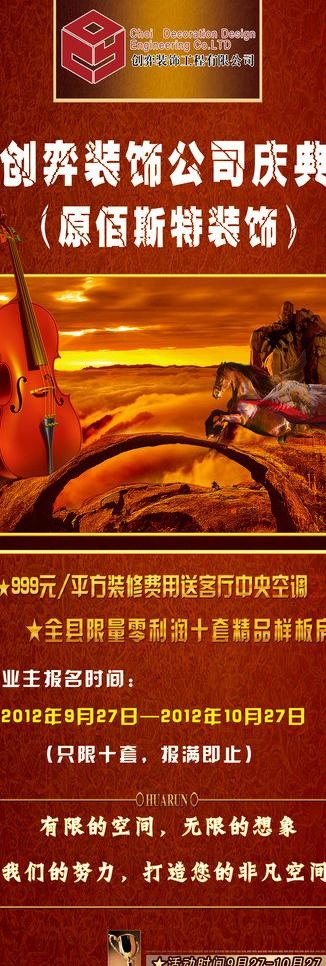 装饰公司庆典广告图片