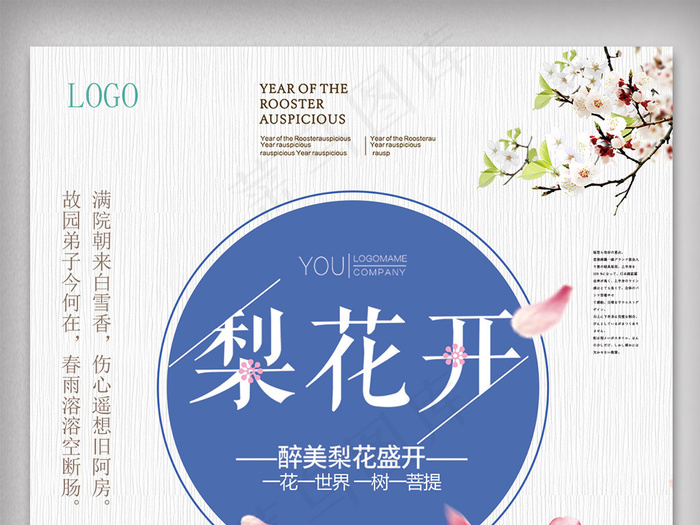 清新大气梨花春季旅游海报