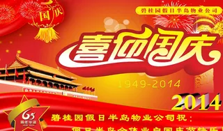 国庆节背景墙图片