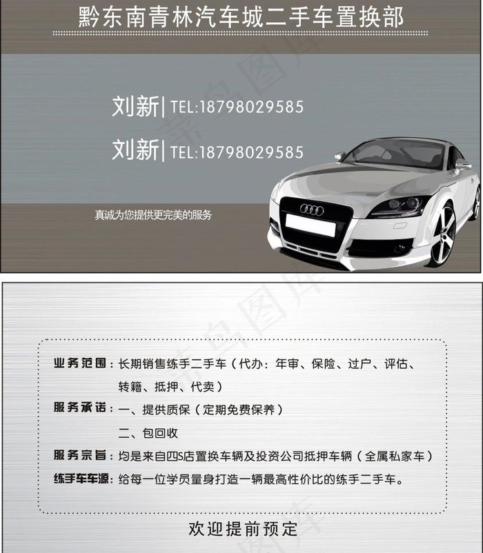 汽车名片图片cdr矢量模版下载
