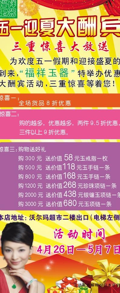 五一迎夏大酬宾图片(2268X5102(DPI:72))psd模版下载