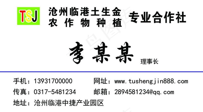 专业合作社图片