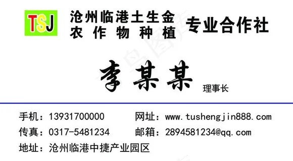 专业合作社图片