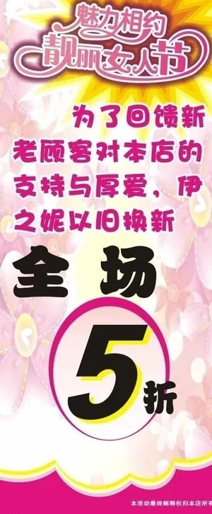 内衣促销海报图片