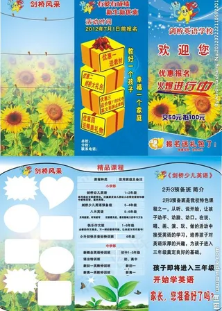 剑桥英语三折页彩页