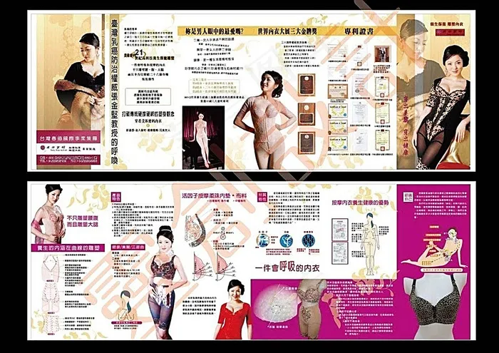 美体内衣折页ai矢量模版下载