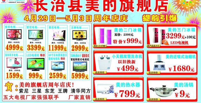 美的旗舰店海报 家电海报图片psd模版下载