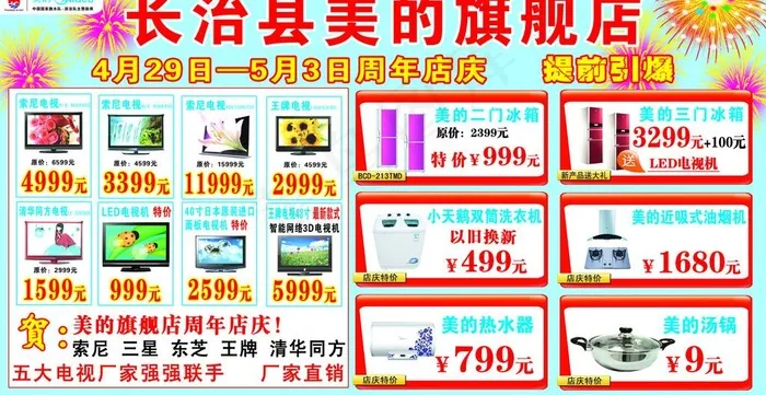 美的旗舰店海报 家电海报图片psd模版下载