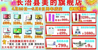 美的旗舰店海报 家电海报图片