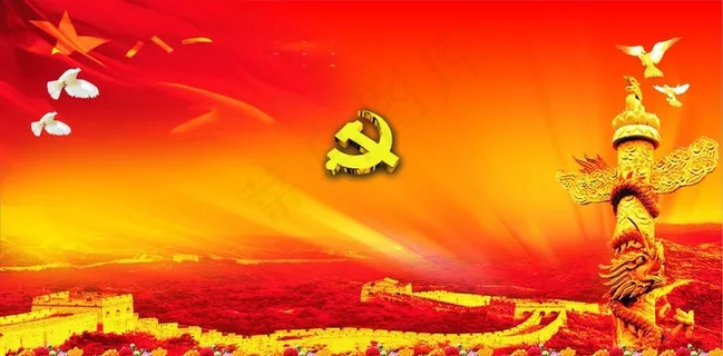 党展板 背景（部分素材非高清）