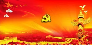 党展板 背景（部分素材非高清）