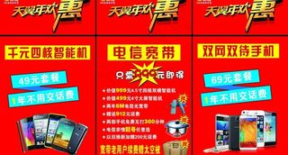 中国电信展板图片