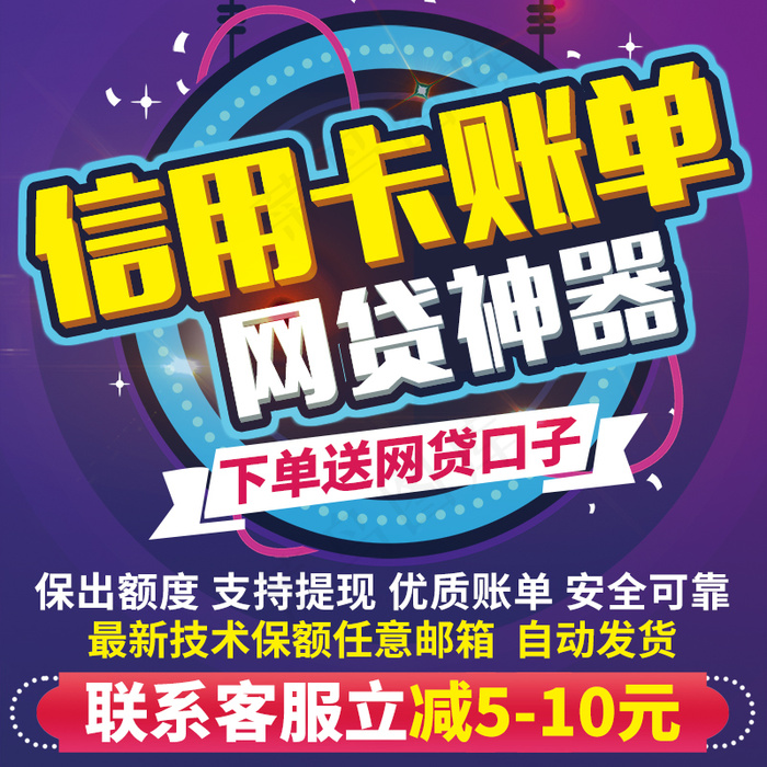 网贷神器文字主图