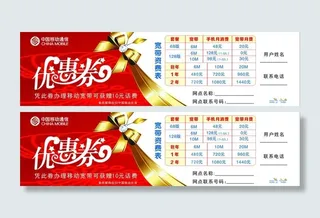 优惠券 代金券图片