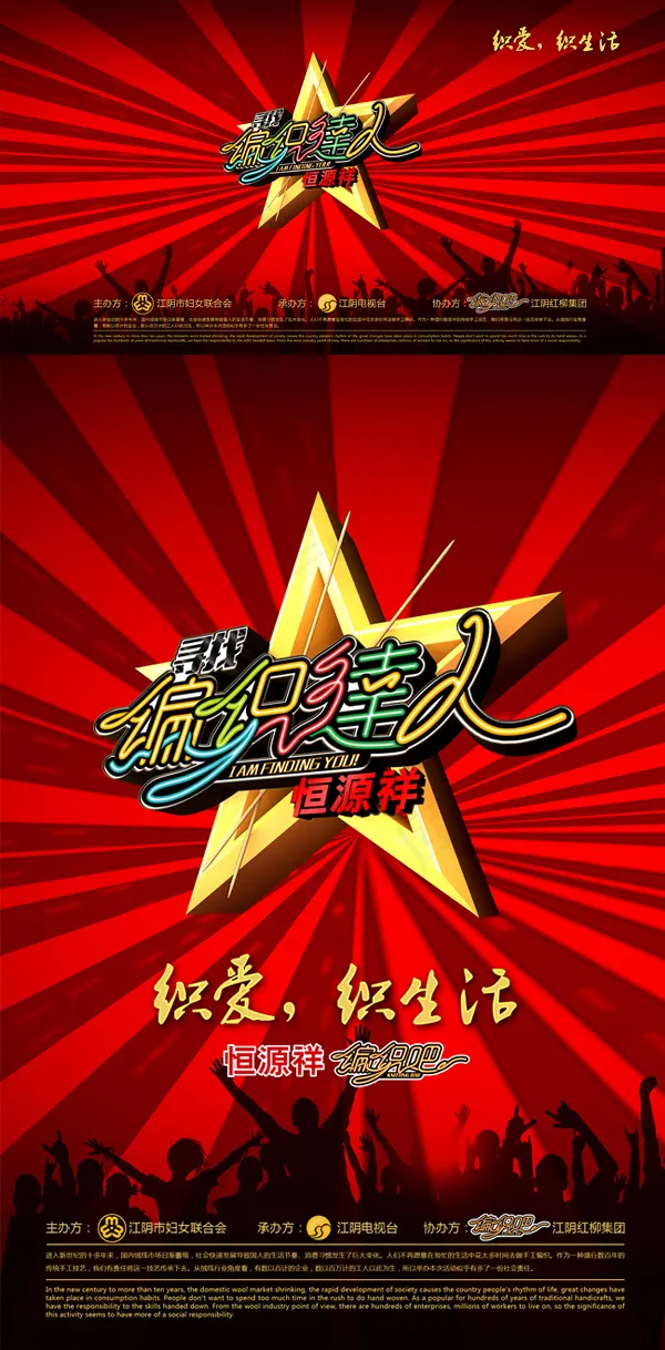 织达人手工编织比赛活动海报PSDpsd模版下载