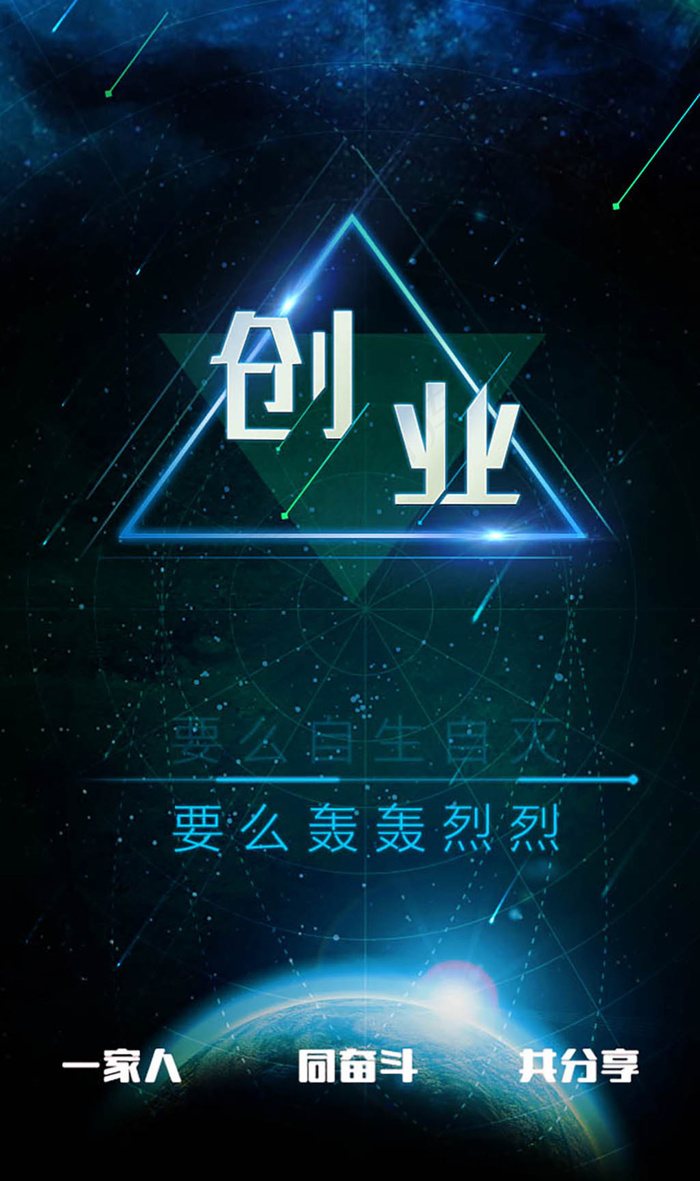 创业h5页面海报设计