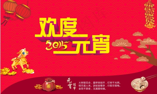 欢度元宵节cdr矢量模版下载