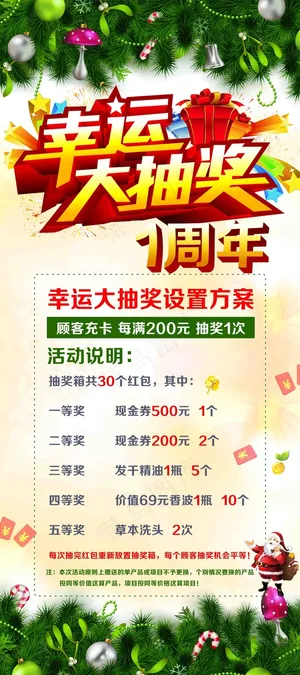 元旦圣诞店庆1周年抽奖绿色简约展架
