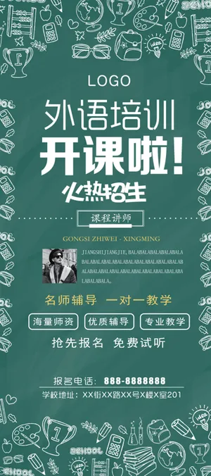 展架 易拉宝 简约 时尚 