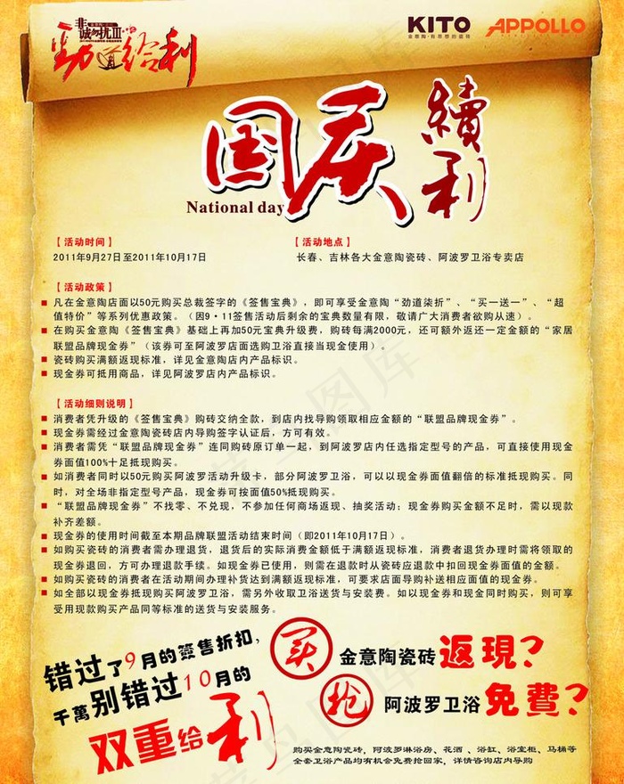 金意陶国庆续利海报cdr矢量模版下载