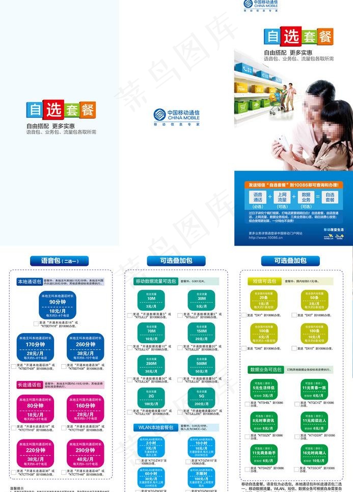 自选套餐三折页图片eps,ai矢量模版下载