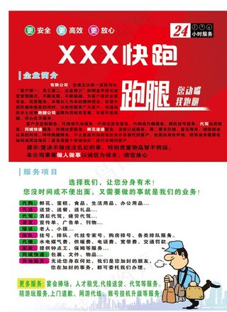 跑腿公司 快跑代收 宣传单图片