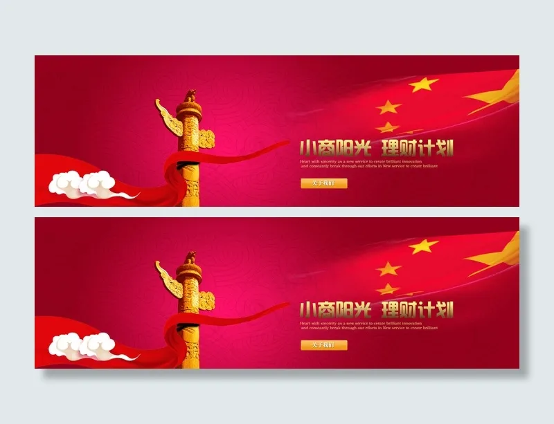红色*党建大气简约网站横幅ann...