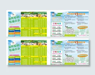 鲜奶吧三折页图片