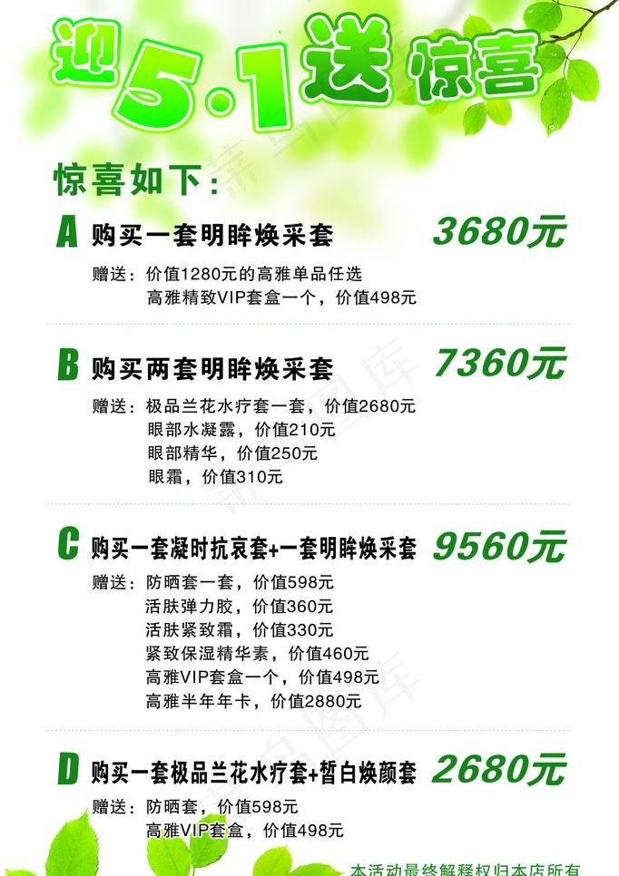 迎五一图片cdr矢量模版下载