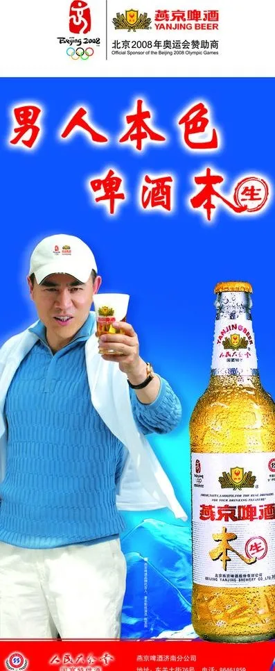 燕京啤酒图片(2268X5102(DPI:300))psd模版下载