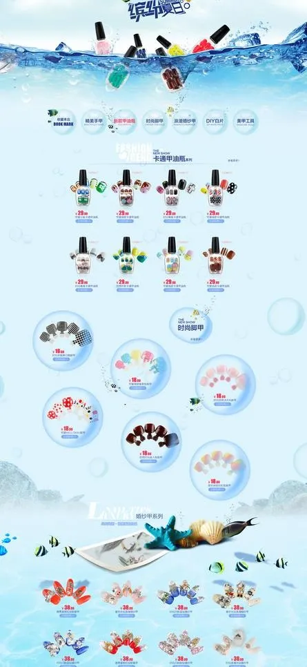 淘宝首页装修 漂流瓶(1920X3910(DPI:72))psd模版下载