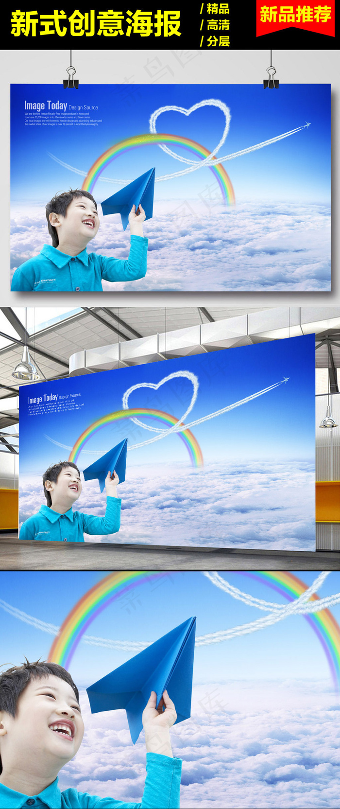 17时尚唯美蓝色环保海报彩虹模板下...
