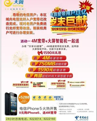 电信宽带岁末巨献图片