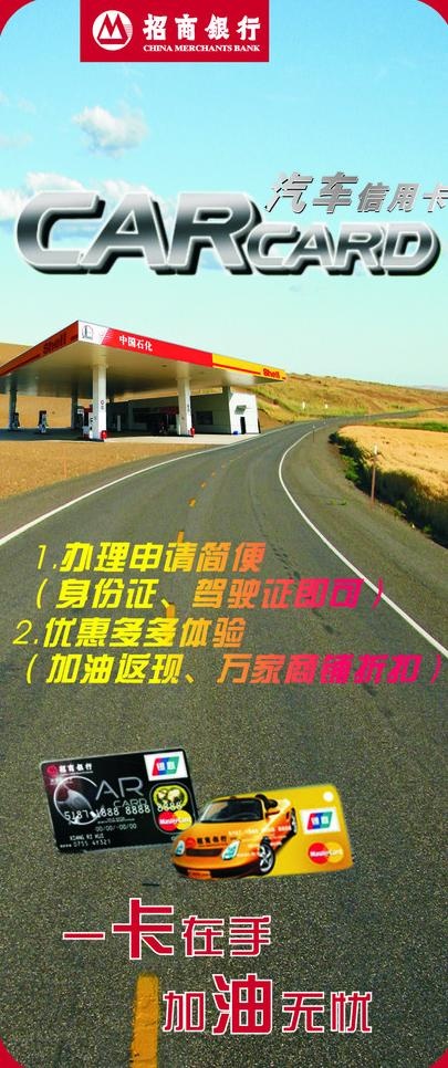 招行汽车信用卡传单图片cdr矢量模版下载
