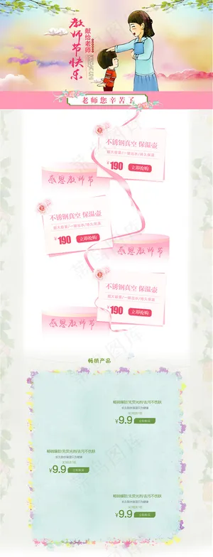 感恩教师节淘宝页面首页模板