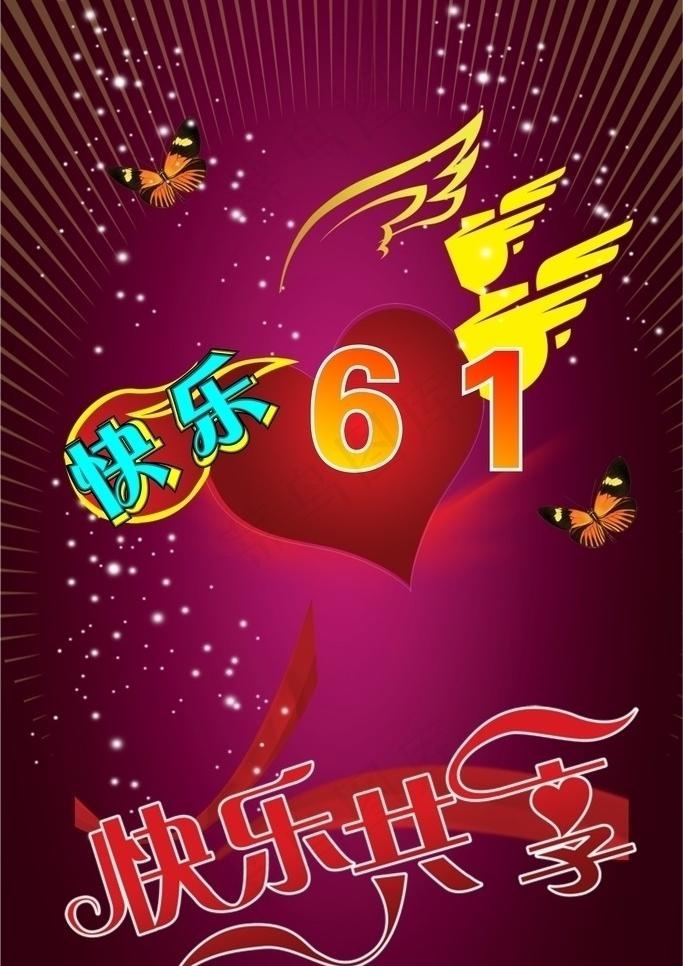 国际六一 儿童节图片cdr矢量模版下载